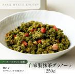 自家製 抹茶グラノーラ 抹茶 ホテル