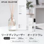 ART LAB. COLLECTION リードディフューザー