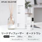 ART LAB. COLLECTION リードディフューザー