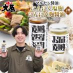 にんにく塩麹とにんにく麹醤油の2種2個ずつセット
