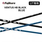 フジクラ VENTUS HBシリーズ BLUE