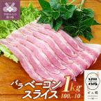 ぜん糀バラベーコンブロック 約100g×10