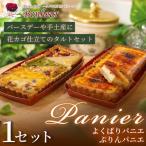 よくばりパニエとぷりんパニエのセット
