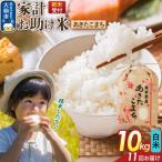 米 あきたこまち 米どころ 10kg