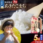 無洗米 あきたこまち 5kg