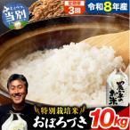 ファームふたば特別栽培米おぼろづき10kg