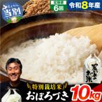 ファームふたば特別栽培米おぼろづき10kg