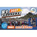 富士マラソンフェスタ レーシングコース1周