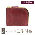 L型長財布<ボルドー> K-718-C