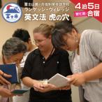 富士山麓の合宿制英会話学校ランゲッジ