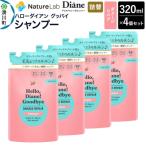 ハローダイアン ダメージリペア 詰替 シャンプー 320ml