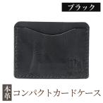 コンパクトカードケース<ブラック>