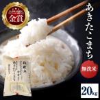 あきたこまち 20kg