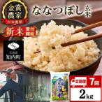 ななつぼし2kg