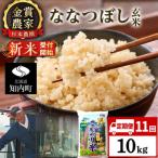 ななつぼし10kg