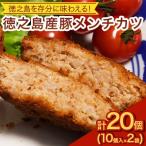 徳之島産 豚メンチカツ 島唐辛子 ヤマ シークニン