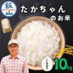 沼田さんちの満点 こしひかり 精米 10kg