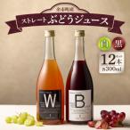 余市テロワールを味わう プレミアムぶどうジュース