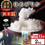 ゆめぴりか2kg