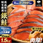 訳あり 塩銀鮭 切り身 1.5kg