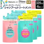 ハローダイアン グッバイ ダメージリペア