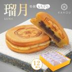 特製もちどら 瑠月-luna-18入