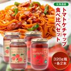 トマトケチャップ食べ比べ n-0237