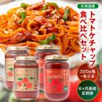 トマトケチャップ食べ比べ n-0239
