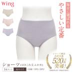 ウイング ショーツ 身生地部オーガニックコットン混素材