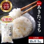特別栽培米 あきたこまち 精米 5kg