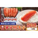 博多まるきた水産 博多あごおとし 無着色辛子明太子