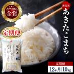 特別栽培米 あきたこまち 精米 10kg