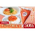 かねふくチューブ明太子 500g