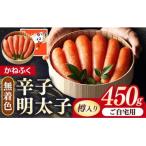 かねふく<無着色>樽入り辛子明太子 450g