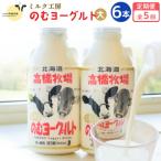 ニセコ高橋牧場ミルク工房のむヨーグルト