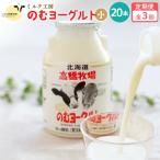 ニセコ高橋牧場ミルク工房のむヨーグルト