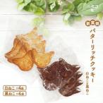 奥土農場の薪窯焼ロッククッキー×4袋入り