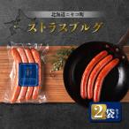ストラスブルグ 2袋セット