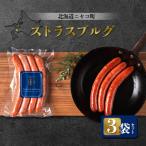 ストラスブルグ 3袋セット