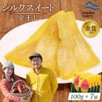 シルクスイート 平干し 100g×7袋