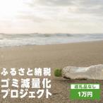 知内町への寄付（返礼品なし）