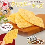 ニセコリンリンファーム クリスピーチーズ