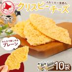 ニセコリンリンファーム クリスピーチーズ