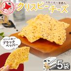 ニセコリンリンファーム クリスピーチーズ