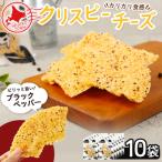 ニセコリンリンファーム クリスピーチーズ