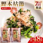 トロかつお角煮 2袋