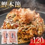 鰹本枯節 2袋