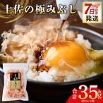 土佐の極みぶし 1袋