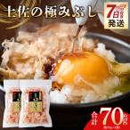 土佐の極みぶし 2袋