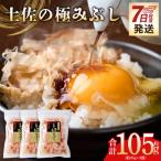 土佐の極みぶし 3袋